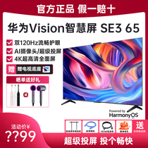 华为Vision智慧屏SE3 65英寸全面屏 双120Hz智能4K液晶华为电视机