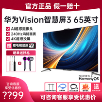 华为Vision智慧屏3 65超薄全面屏 240Hz鸿鹄画质智能护眼电视机65