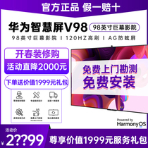 华为智慧屏V98 98英寸巨幕 120Hz防眩光护眼视频智能游戏电视机98