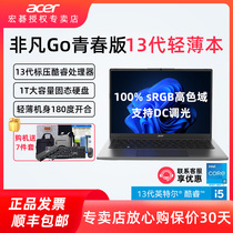 Acer/宏碁 非凡Go 14/16青春版 Plus 酷睿13代i5标压16英寸全新高色域轻薄本办公笔记本电脑带网口全能笔记本