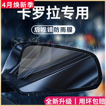 专用丰田卡罗拉车内用品大全改装饰配件后视镜防雨膜贴反光镜防水
