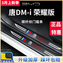 比亚迪唐DMI荣耀版汽车内用品改装饰配件神器EV脚踏板门槛条保护