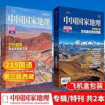 【第三极·西藏特刊+219国道专辑】中国国家地理2022年增刊再版   世界第三极/发现极致的西藏 人文景观历史考古旅游