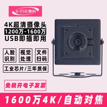 1200万4K摄影头自动对焦USB免驱工业摄像头拍文件扫码面部识别