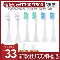 适配小米电动牙刷头T300/T500/T100米家替换DDYS01SKS/MES601/602