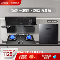 华凌抽油烟机燃气灶消毒柜热水器H7家用厨房组合三件套装HJ03官方