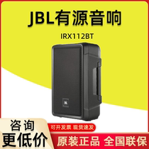 JBL IRX112BT有源音箱户外环绕家庭影院蓝牙客厅家用KTV舞台音响