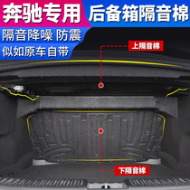 奔驰后备箱隔音棉新C级C200L C260L汽车后尾箱隔热板/隔音垫GLC26