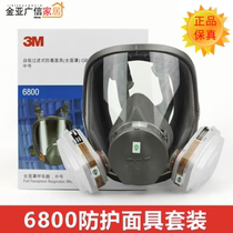 3M6800防毒面具全面罩 防甲醛喷漆化工可用 防酸性气体工业粉尘