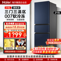 海尔电冰箱家用三门开小型235升无霜一级能效节能变频218L旗舰店