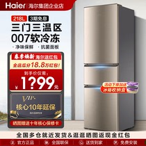 海尔冰箱风冷无霜家用小型三门双变频一级能效干湿分储218升216L