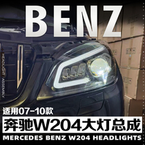 适用于07-11款奔驰W204改装LED透镜大灯总成C200C63跑马日行流水