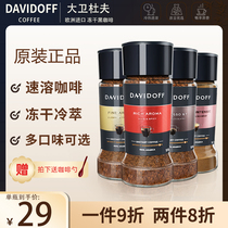 大卫杜夫Davidoff纯黑咖啡速溶无蔗糖0脂减冷热双泡冻干粉正品