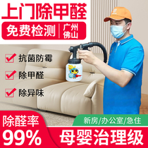 广州佛山 免费测甲醛 新房非光触媒清除剂异味空气净化