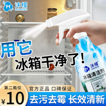 沫檬冰箱清洁剂去污去霉去霉斑专用清洗剂家用杀菌消毒除臭除味剂