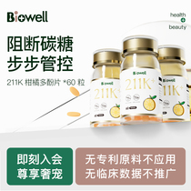 【6瓶起】Biowell进口柑橘多酚211k热燃片代谢腹腰部身材管理