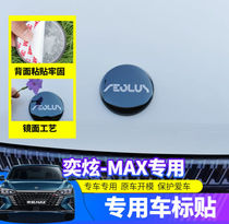 （）奕炫max车标21款东风风神车头机盖希腊文字母贴皓极装饰奕炫M