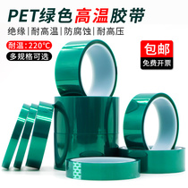 PET绿色耐高温胶带 电镀保护铝材喷涂烤漆遮蔽防烤绿硅胶带0.06mm