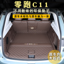 零跑c11增程版后备箱垫全包围专用改装装饰内饰原车色尾箱垫配件