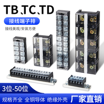 TB接线端子排TCTD接线柱快速接线端子分线连接排配电箱接线器三相