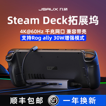 JSAUX几硕适用steamdeck拓展坞oled rogally扩展坞Typec基座hub底steam deck配件HB0603掌机dock投屏HDMI官方