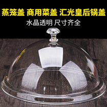 食品盖透明圆形亚克力塑料蒸笼锅盖安利皇后锅盖保鲜展示自助餐盖