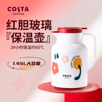 COSTA保温壶大容量花花壶保暖家用热暖开水壶茶壶热水瓶玻璃内胆