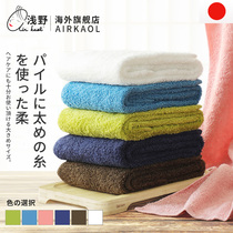 airkaol浅野日本进口洗脸毛巾纯棉不掉毛吸水速干家用高端奢侈品