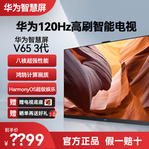 华为智慧屏V65 3代8核芯片65英寸超薄全面屏4K超高清智能游戏电视