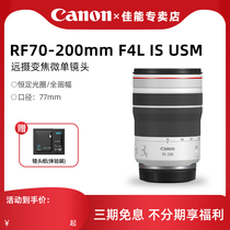 佳能 RF70-200mm F4 L IS USM旅游远摄变焦微单相机镜头rf70200f4
