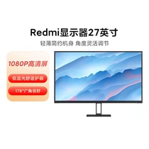 小米Redmi显示器27英寸家用办公IPS全面屏电脑液晶窄边框电脑高清