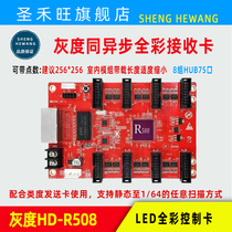 灰度HD-R508T全彩控制卡LED电子显示屏同异步接收器系统卡