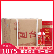 2013年产老酒 贵州 国台酒 金字国台53度500ml*6瓶酱香型整箱