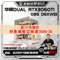 华硕DUAL RTX3060TI 08G D6XW 白台式电脑装机猿整机店