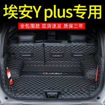 专用2024款广汽埃安Yplus后备箱垫全包围埃安Y星耀版尾箱垫车用品