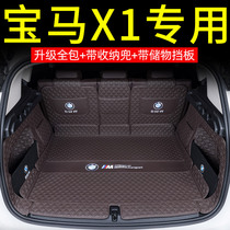 专用2023款宝马X1后备箱垫全包围新BMW宝马ix1尾箱垫汽车用品内饰