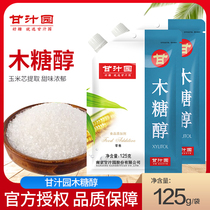 甘汁园木糖醇125g/袋代糖纯木糖醇食品级糖尿人可用无蔗糖代白糖