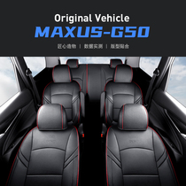 上汽大通MAXUS G50六座七座专车专用汽车座套皮革全包围四季通用汽车坐垫套座位椅套