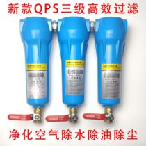 压缩空气精密过滤器QPS015空压机冷干机干燥机油水分离器除水油尘