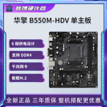 ASROCK/华擎科技 B550M-HDV 支持CPU5800X/5600X/3700X/3600X AM4