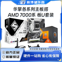 AMD 7700X 7800X3D 7900X3D盒搭华擎X670E B650M主板CPU套装全新