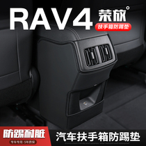 适用23款丰田RAV4荣放汽车扶手箱防踢垫座椅后排出风口保护套内饰