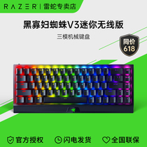 Razer雷蛇黑寡妇蜘蛛V3迷你无线版游戏电竞68键三模RGB机械键盘
