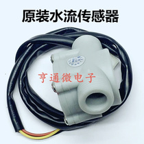 通用型:热水器配件/壁挂炉配件3线水流传感器JR-A168三线水流开关