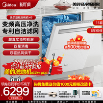 美的白色洗碗机W9全自动家用变频嵌入式15套超大容量X6升级款