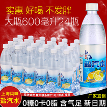 上海风味盐汽水夏季解渴碳酸饮料柠檬味无糖整箱24瓶600ml批特价