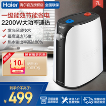 海尔小厨宝电热水器7升家用小型Super2A速热储水式一级节能2200W