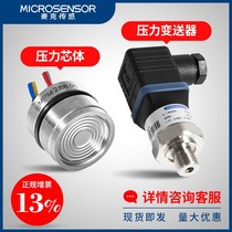 麦克扩散硅压阻式充油压力传感器芯体气压进口芯片高精变送器探头