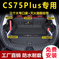 2023款长安CS75PLUS后备箱垫全包围三代二代cs75专用改装尾箱垫子