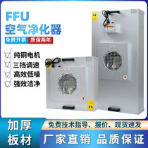 工业ffu高效过滤器空气净化器无尘车间风机过滤单元层流罩洁净棚